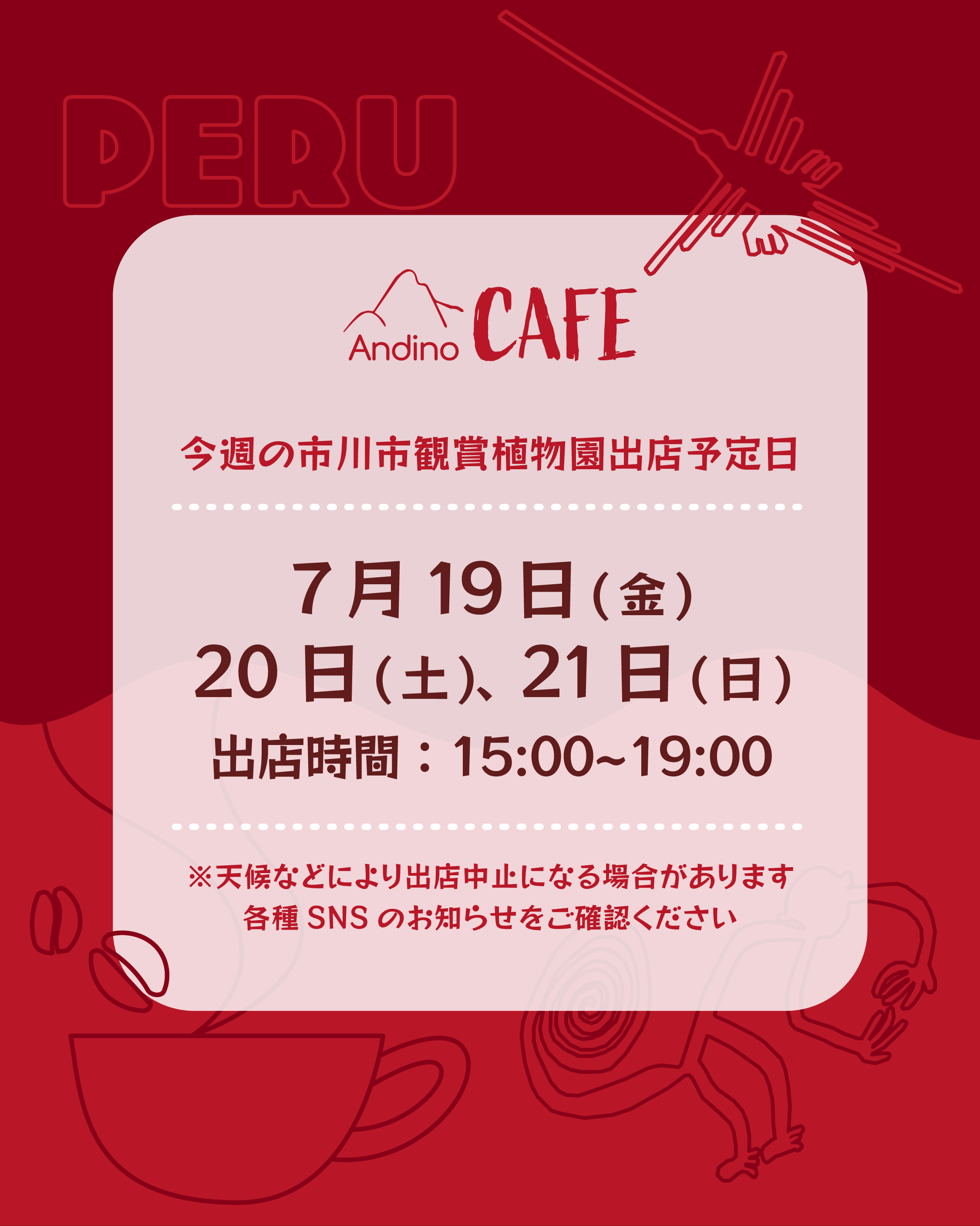 【📢今週の出店予定日のお知らせ🇵🇪7月19日(金)〜21日(日)】