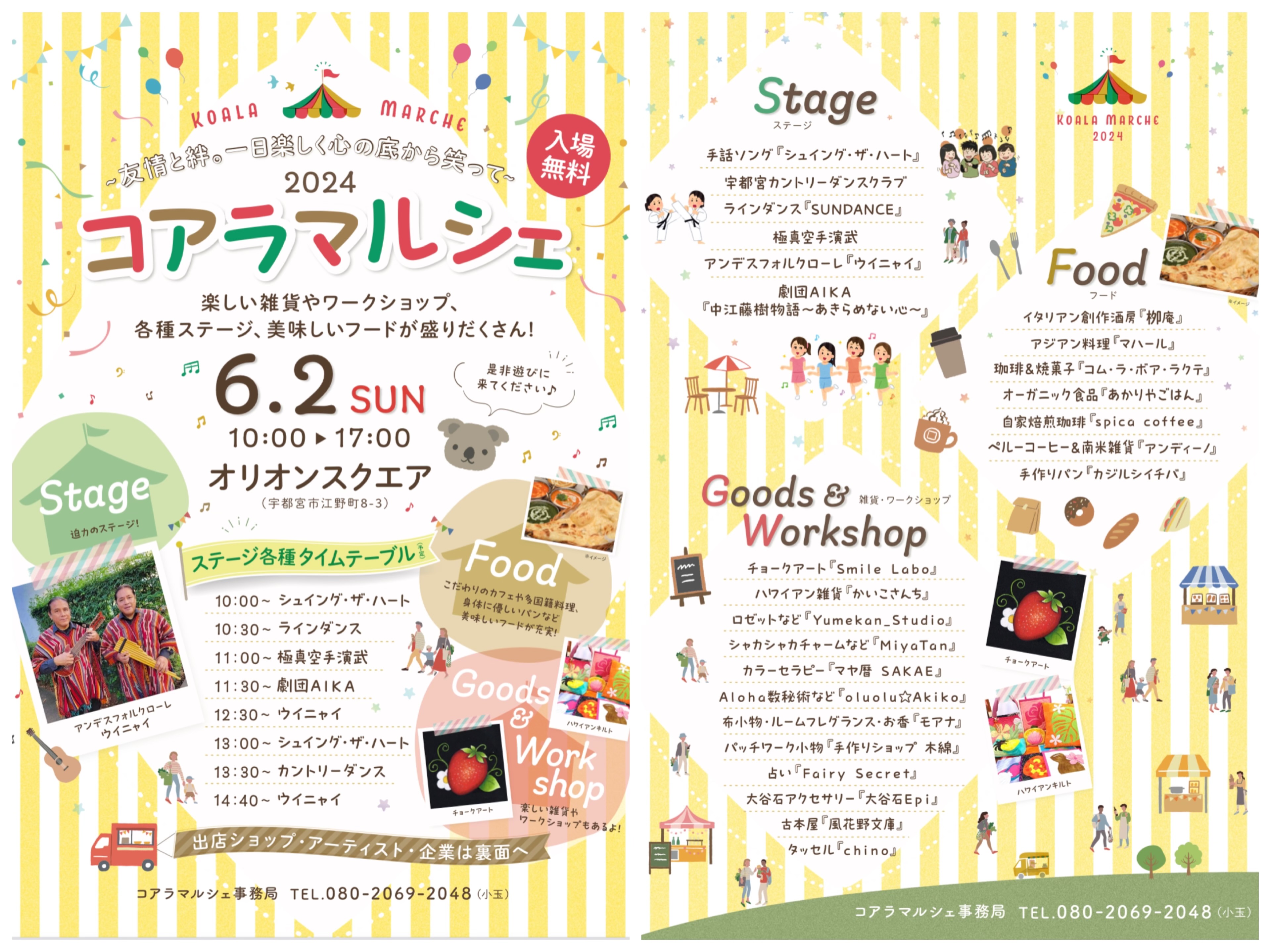 【📢6月2日(日)栃木県宇都宮市「コアラマルシェ🐨」出店】
