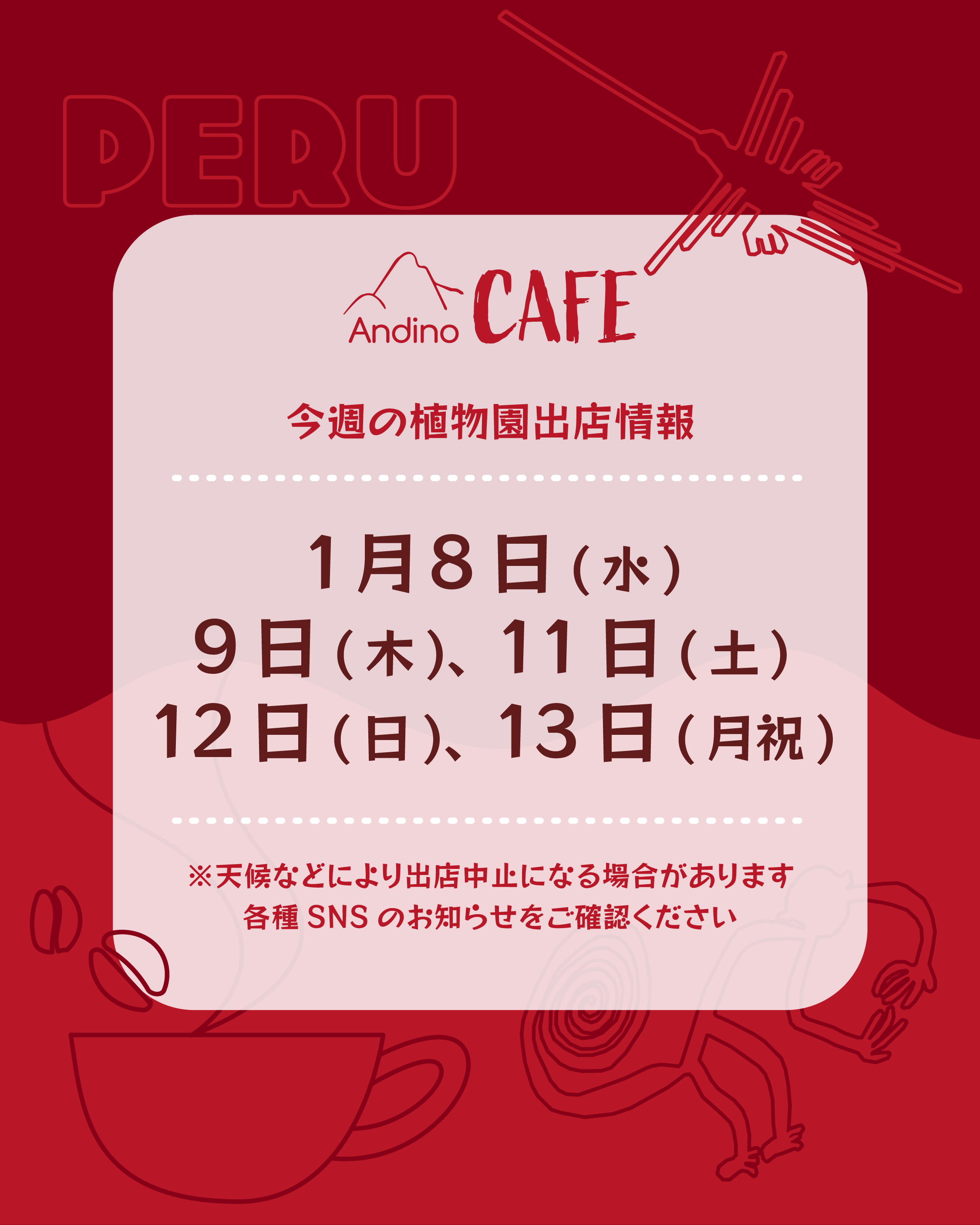【📢今週の出店予定日のお知らせ🇵🇪1月8日(水)〜1月13日(月祝)※10日(金)はお休み】