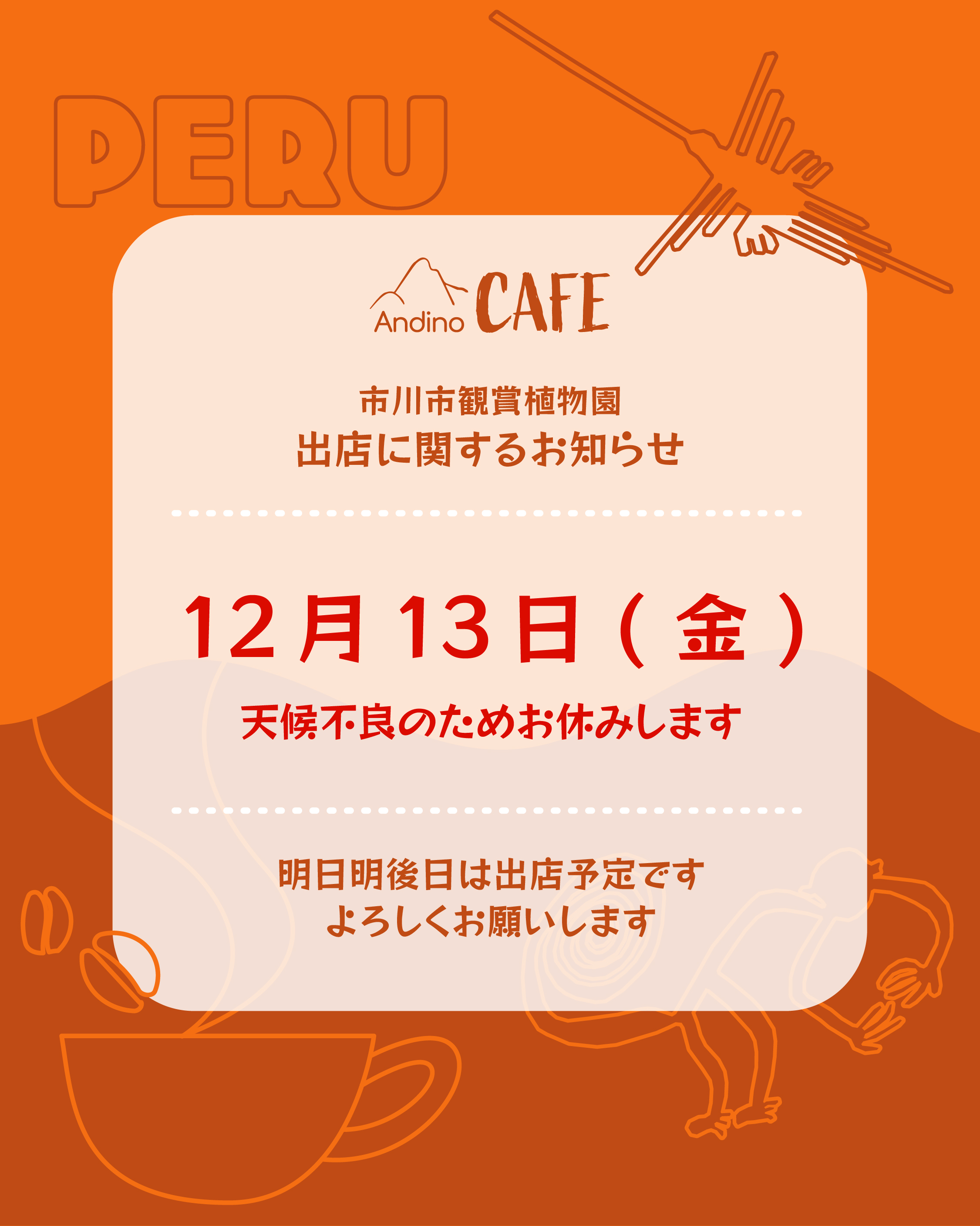 【⚠️12月13日(金)植物園出店お休みいたします】