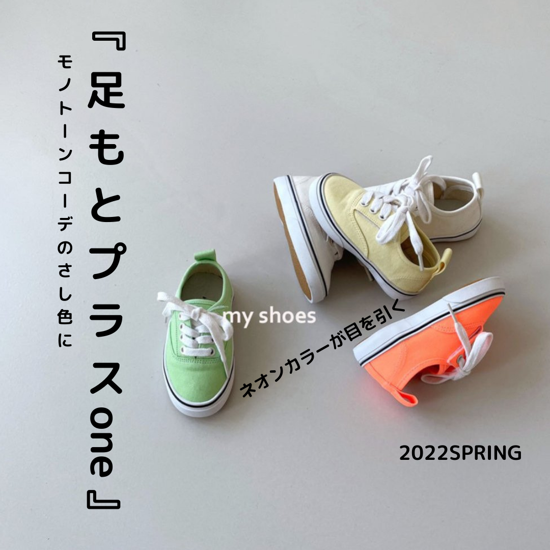 春色スニーカー