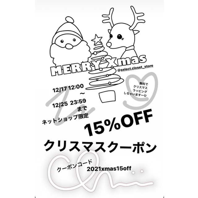 クリスマスクーポン!!