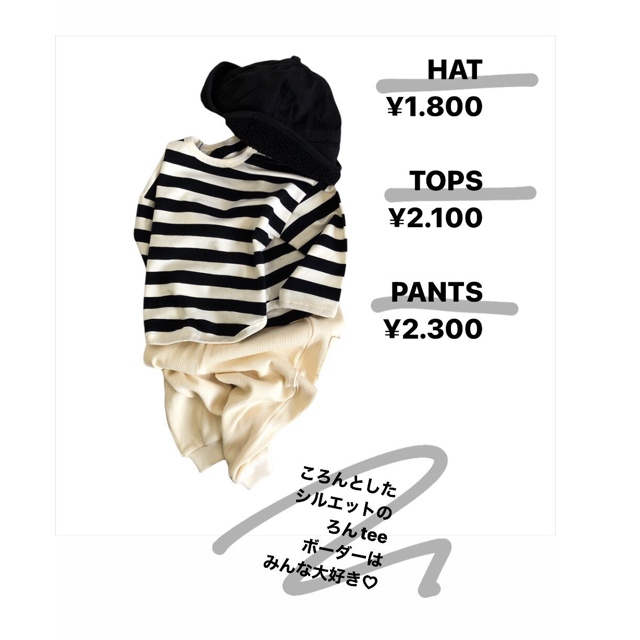 ボーダーコーデ