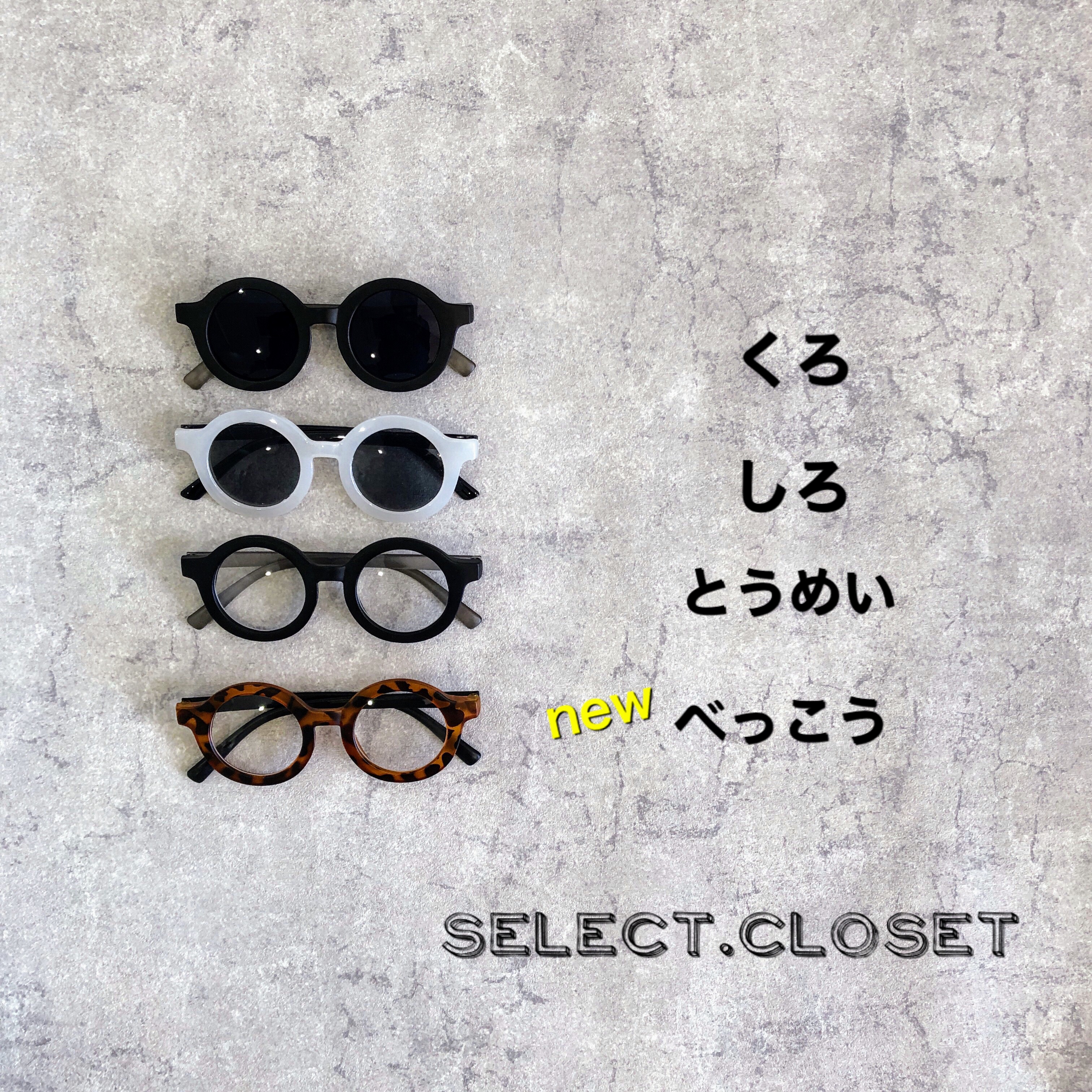 めがねシリーズ