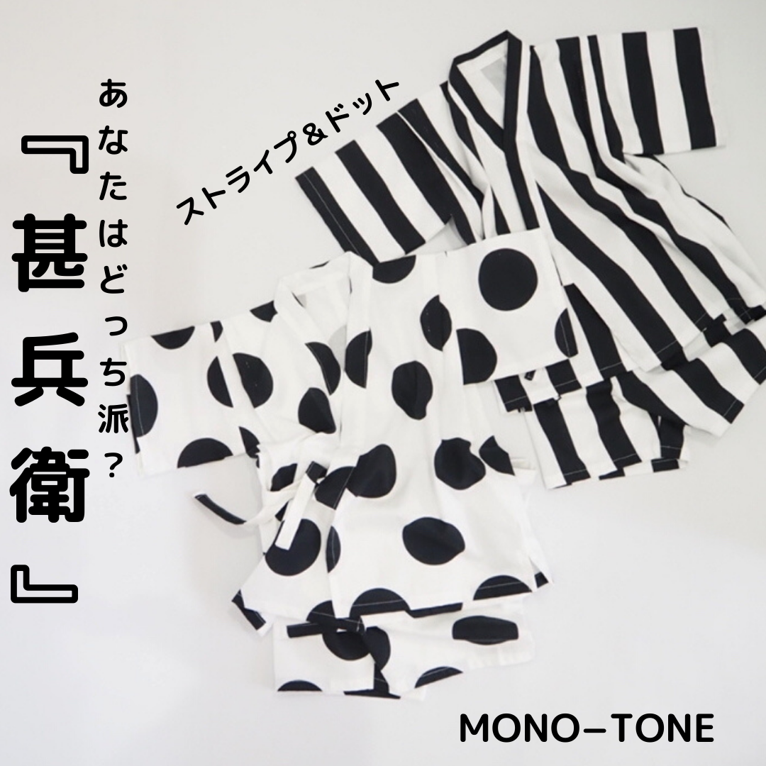 モノトーン　甚平　浴衣　