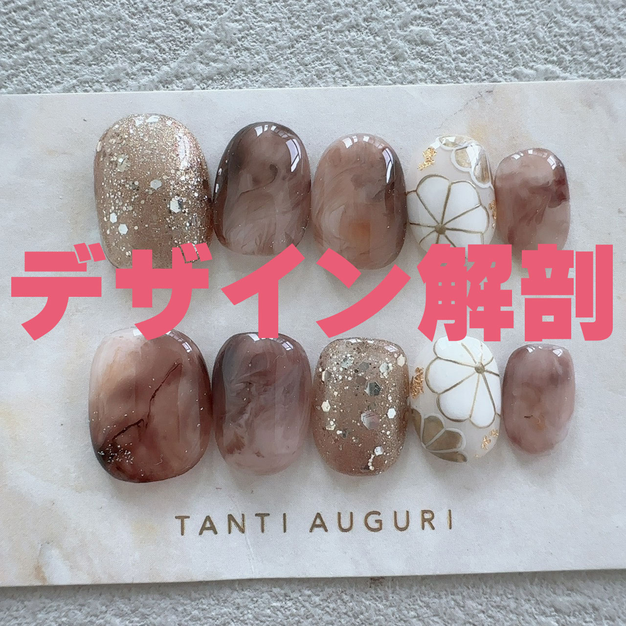 【画像】成人式ダークブラウンネイルチップデザイン解剖