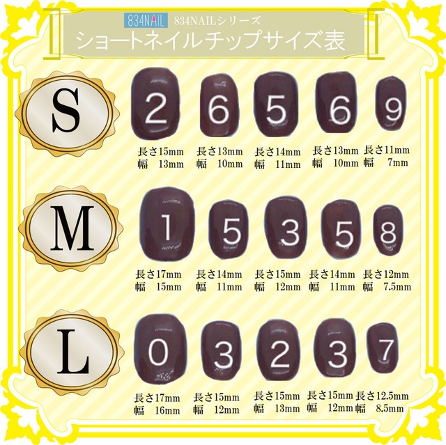 ミニタイプのネイルチップはこれ
