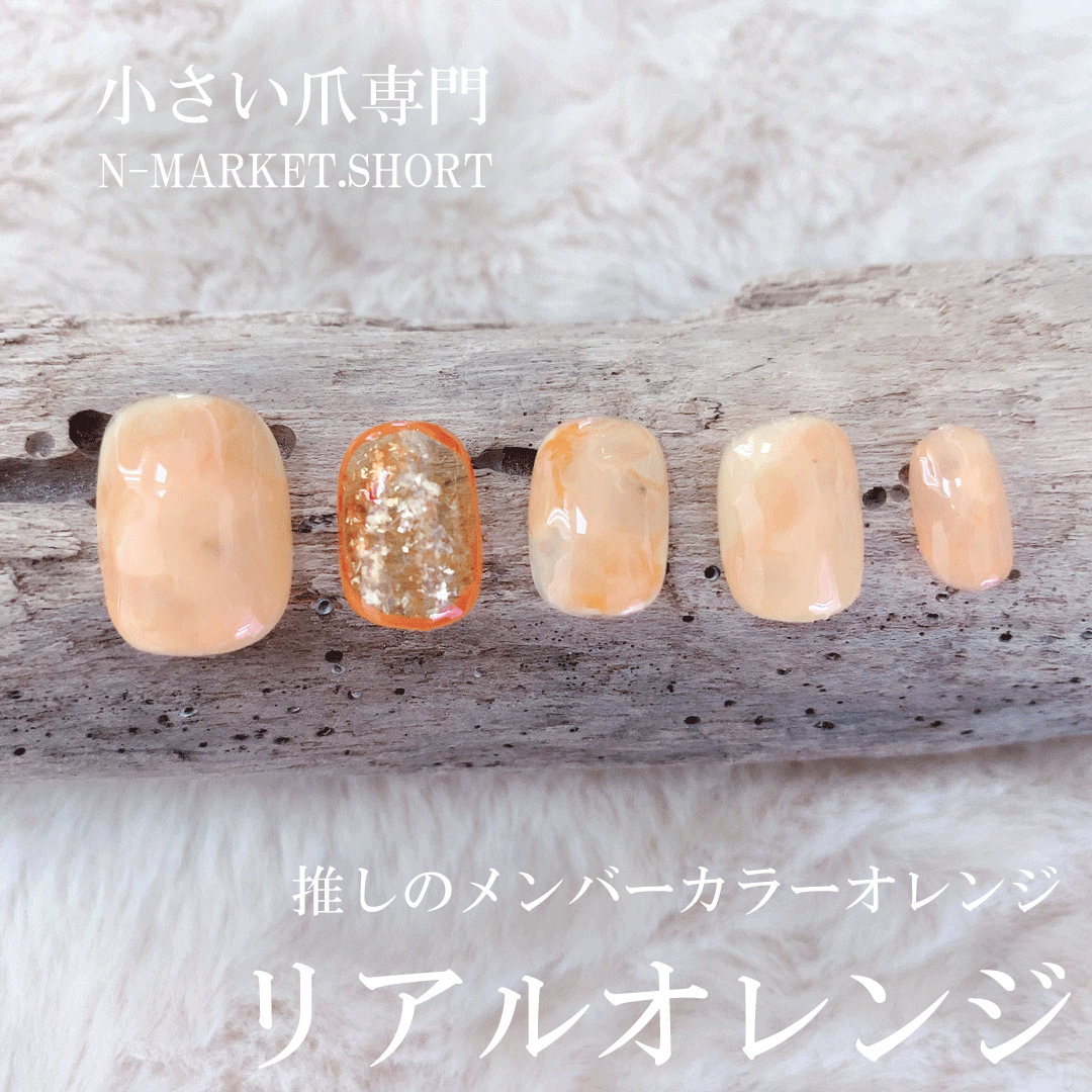 オレンジ中のオレンジのショートネイルチップがこれ