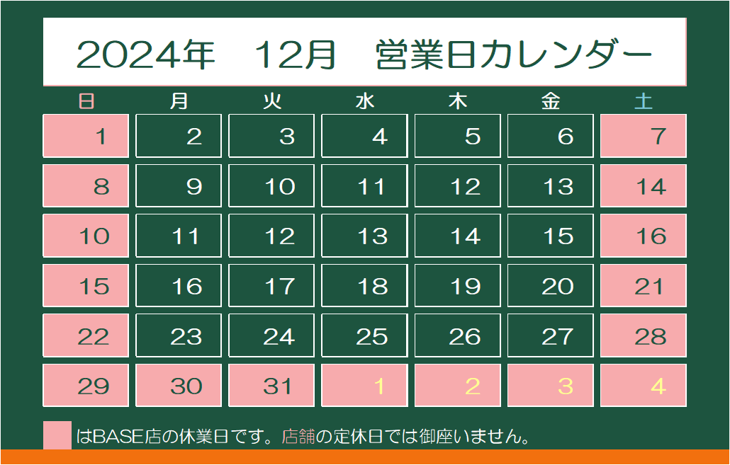 2024年12月　営業日カレンダー
