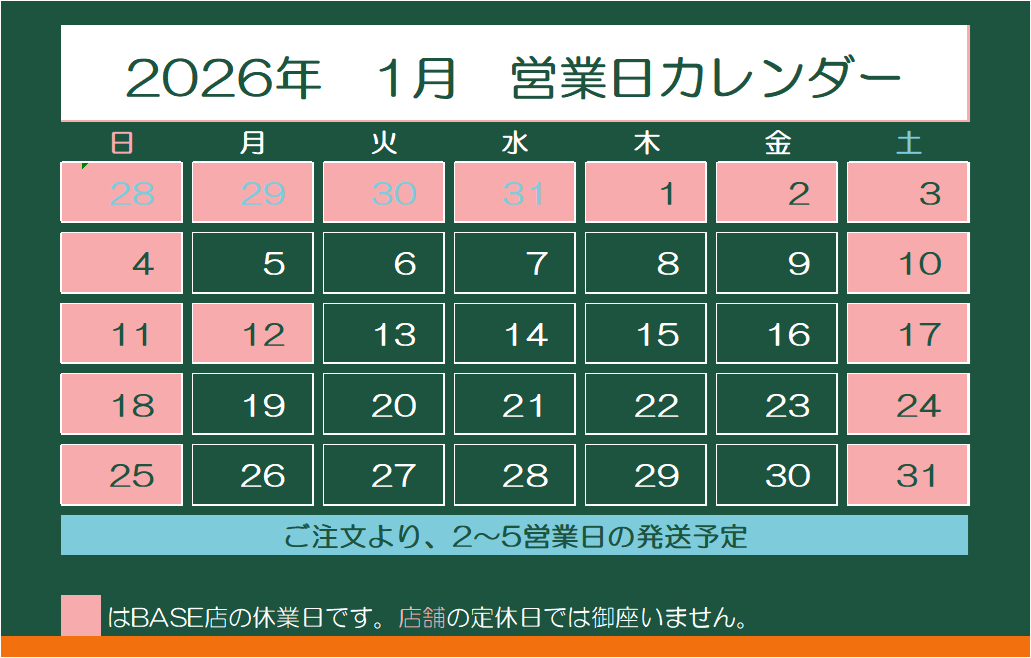 2026年1月　営業日カレンダー