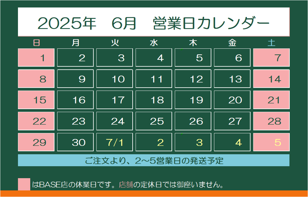 2025年6月　営業日カレンダー