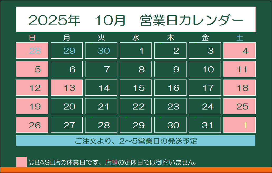 2025年10月　営業日カレンダー
