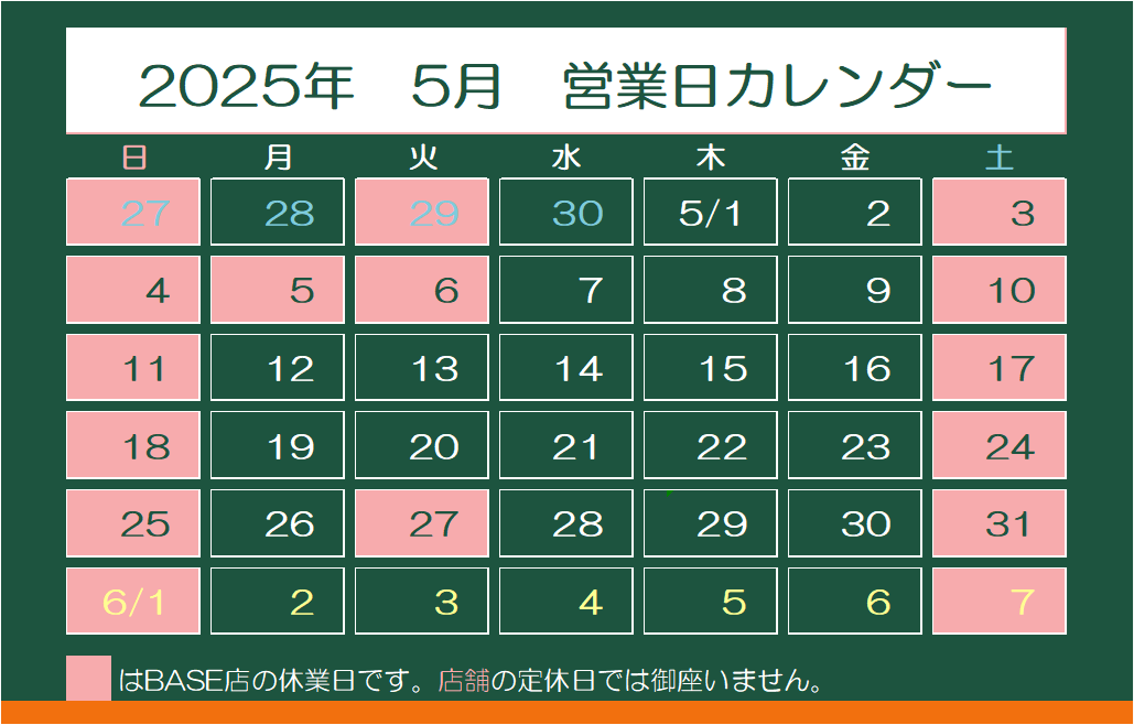 2025年5月　営業日カレンダー