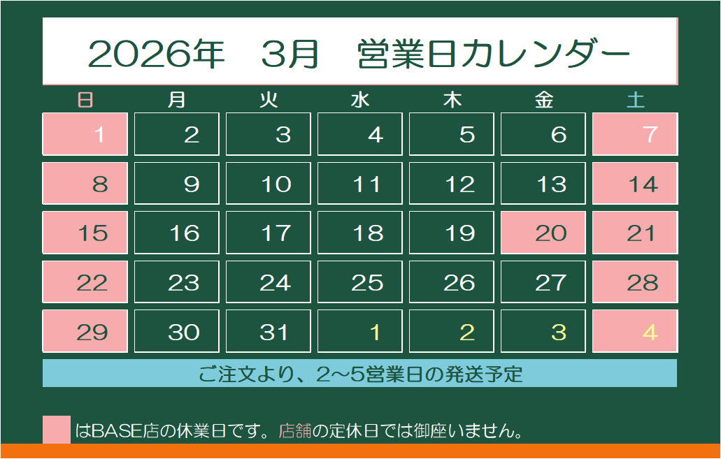 2026年3月　営業日カレンダー