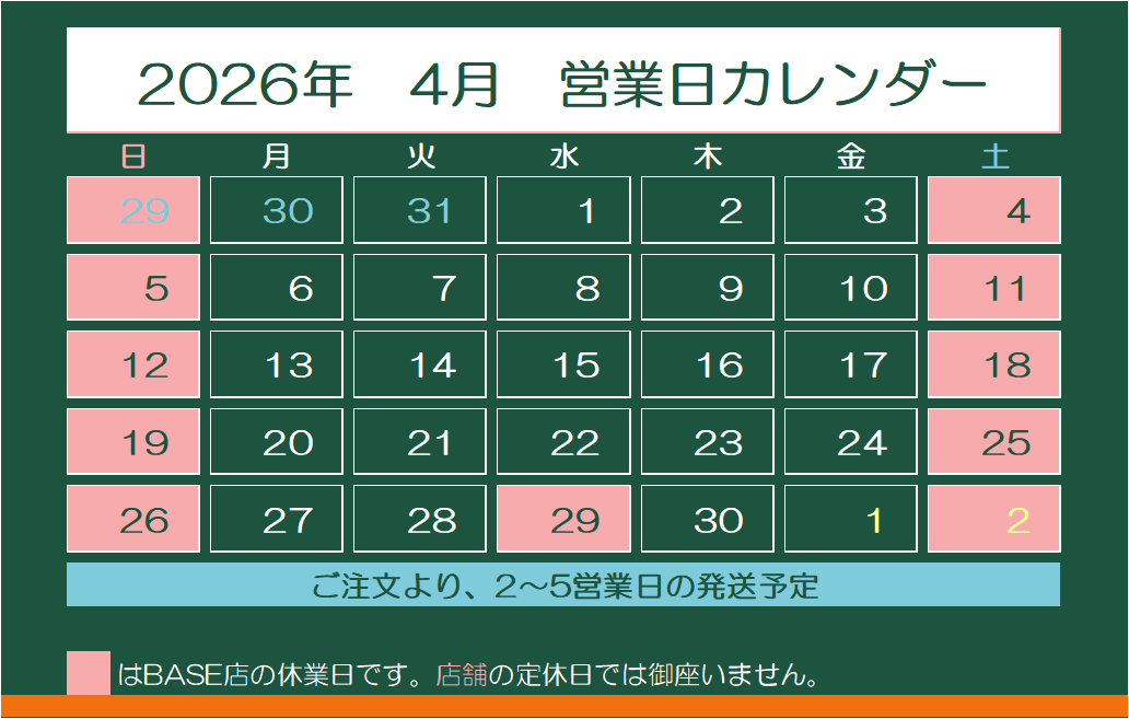 2026年4月　営業日カレンダー