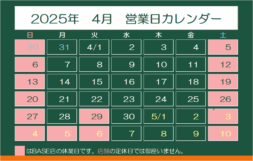 2025年4月　営業日カレンダー