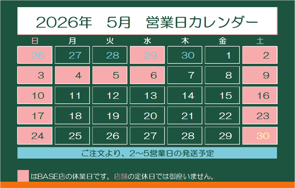 2026年5月　営業日カレンダー