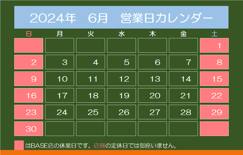 2024年6月　営業日カレンダー