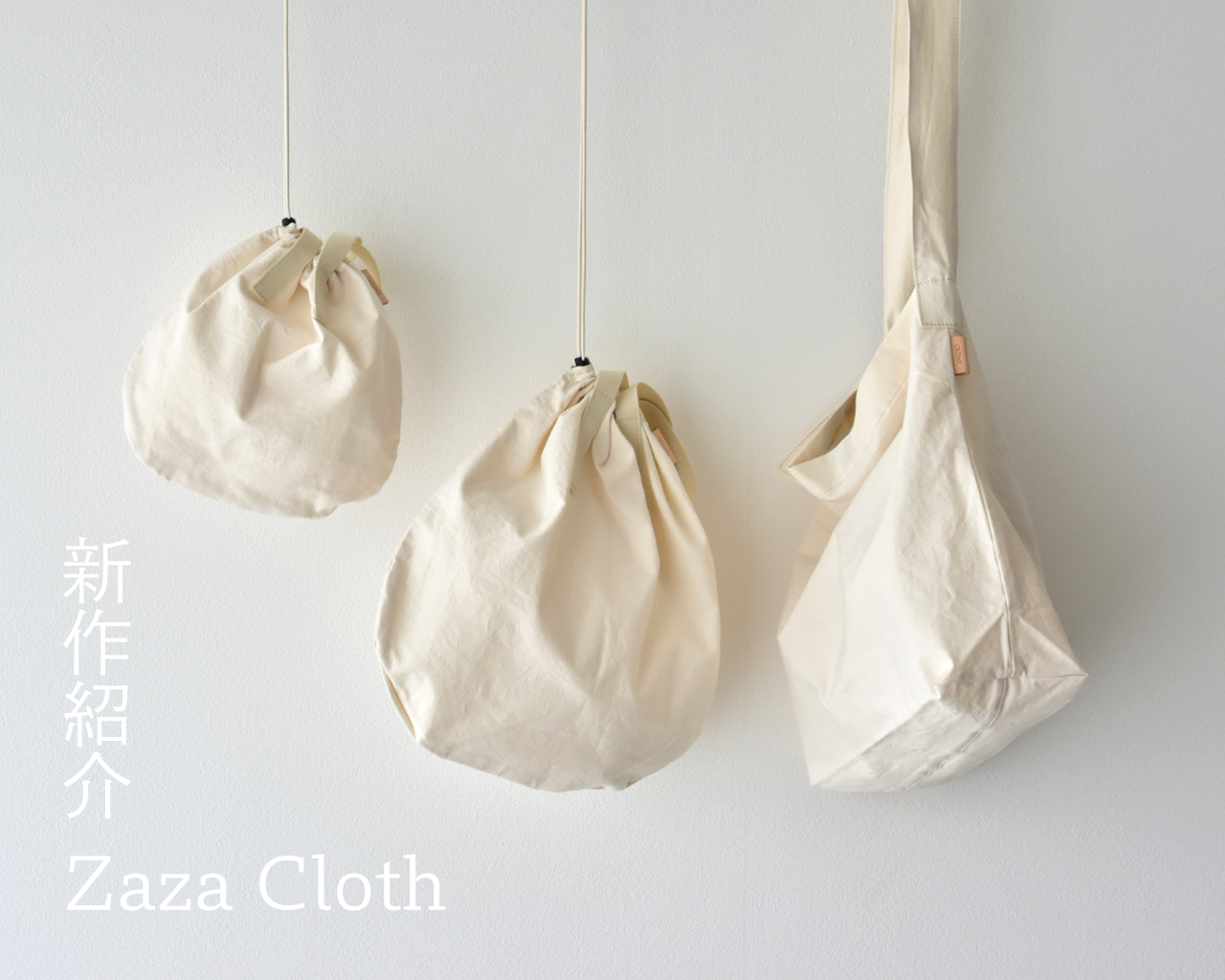 ◆新作紹介◆ 『静岡・遠州地方で作られるZaza Cloth / ザザクロスを使用したバッグ』