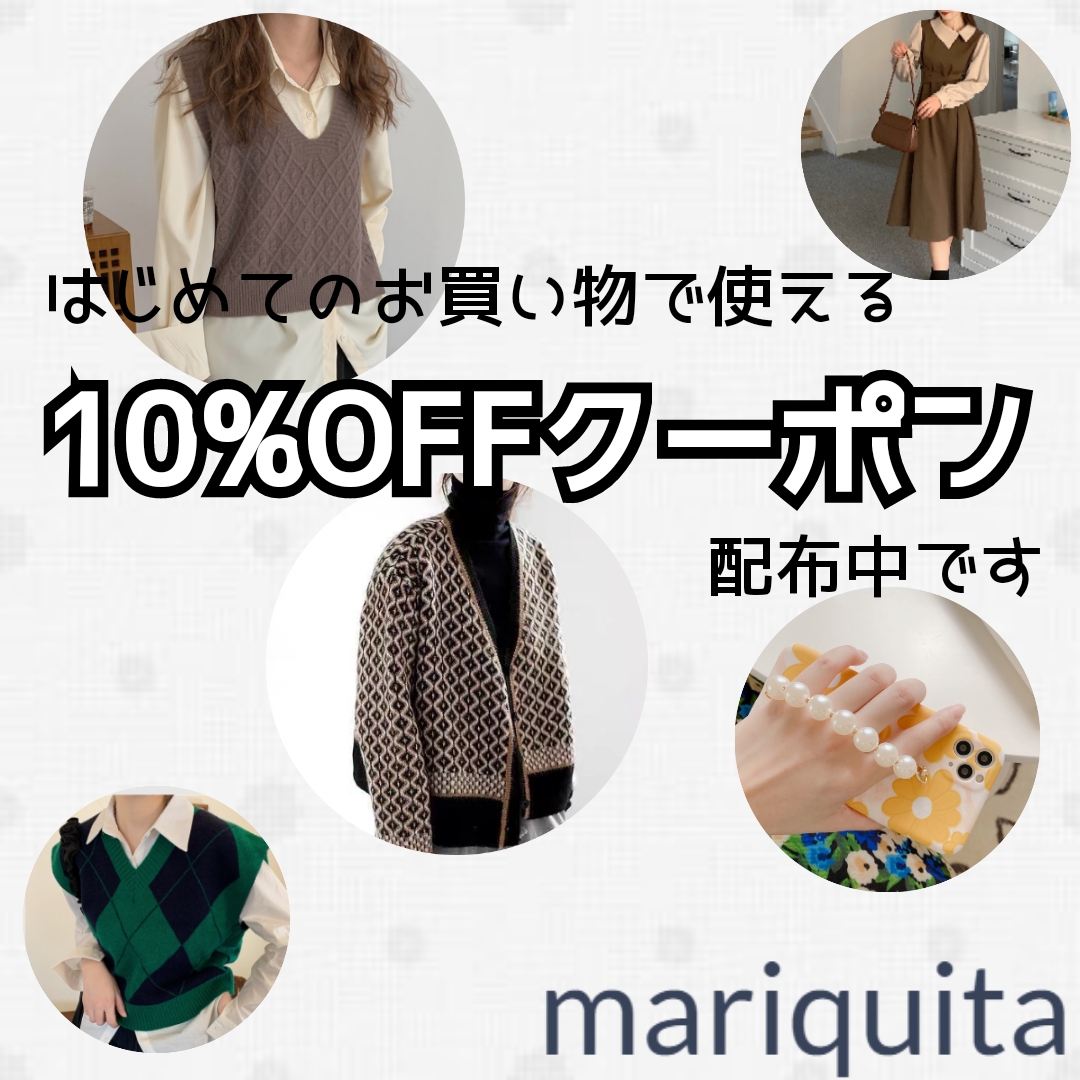 【クーポン配布中】オシャレが楽しいAWの季節がやってきました。