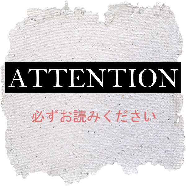 必ずお読みください。