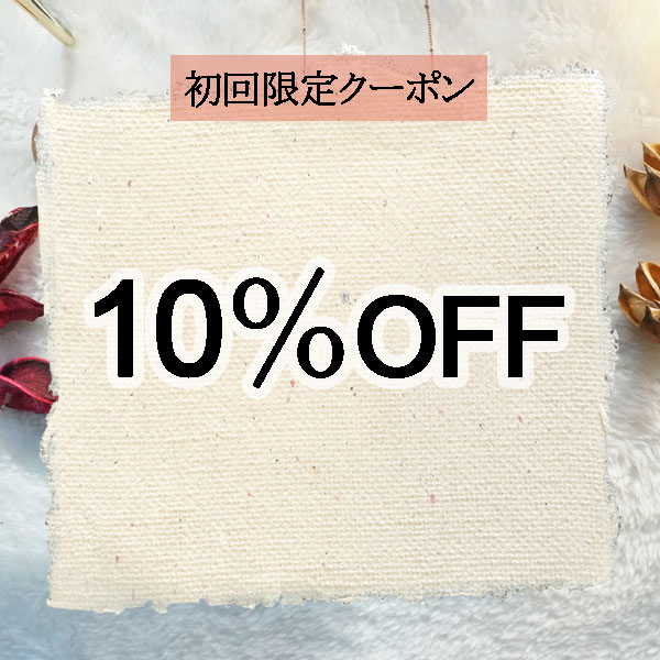 [Coupon]　初回限定クーポンの案内
