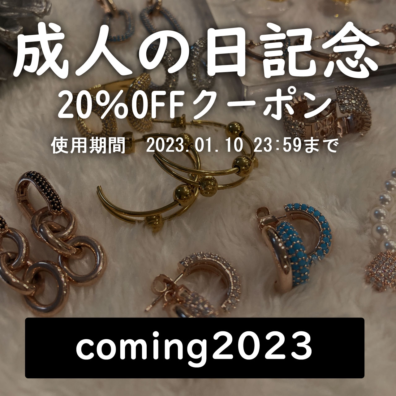[Event] 成人の日記念20％OFFクーポン