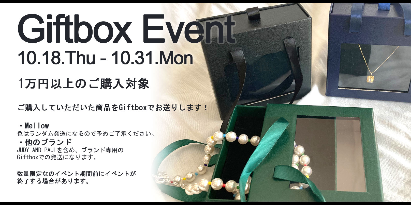[Event] 10月 Giftbox Event