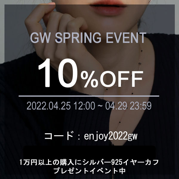 【4/25〜29限定】GW SPRING 10％OFFクーポン