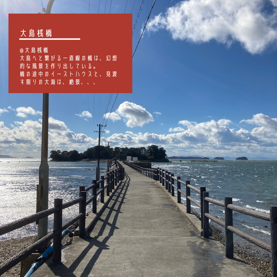 ■コラボ第2弾（勝手に）② ■　大島桟橋