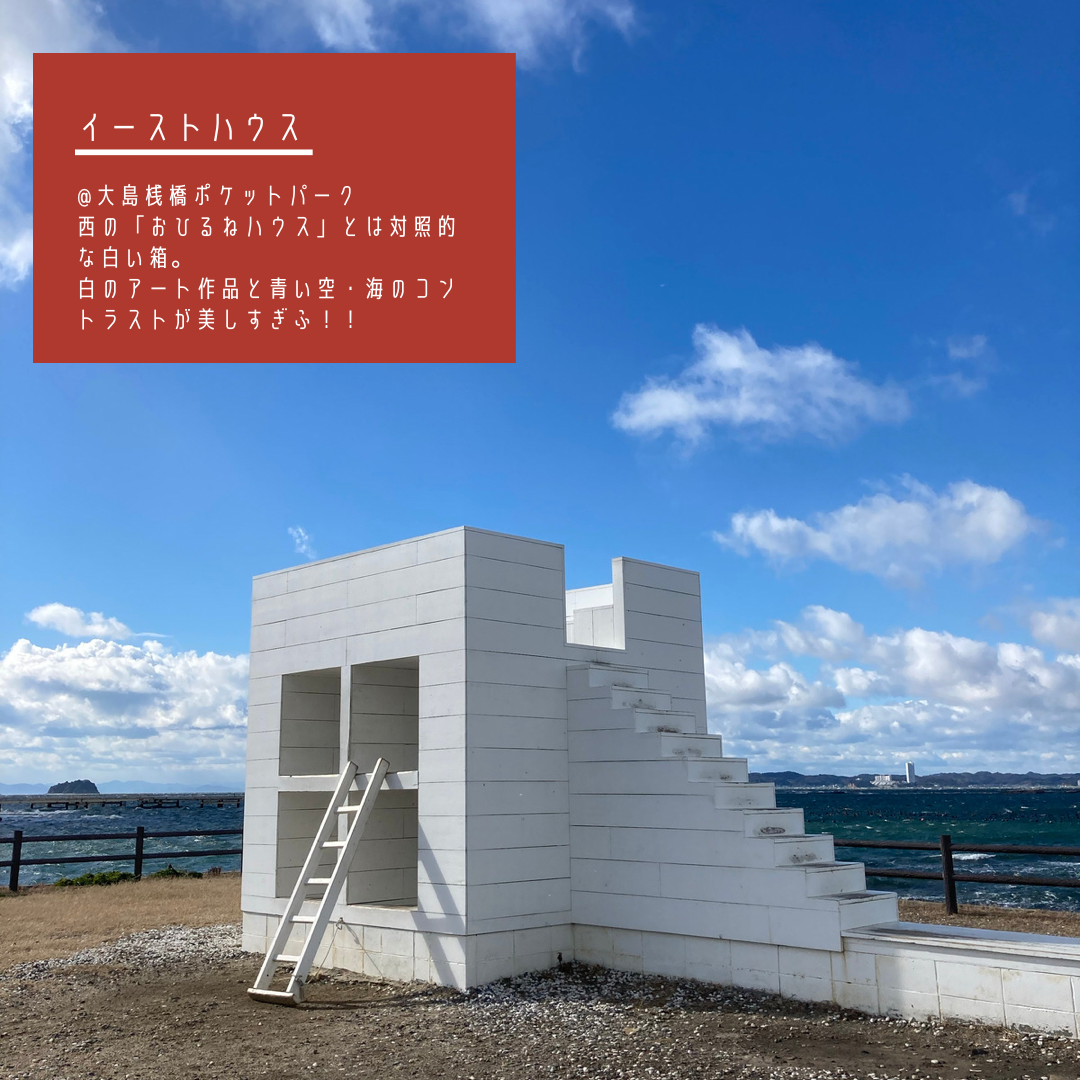 ■コラボ第2弾（勝手に）③ ■　イーストハウス