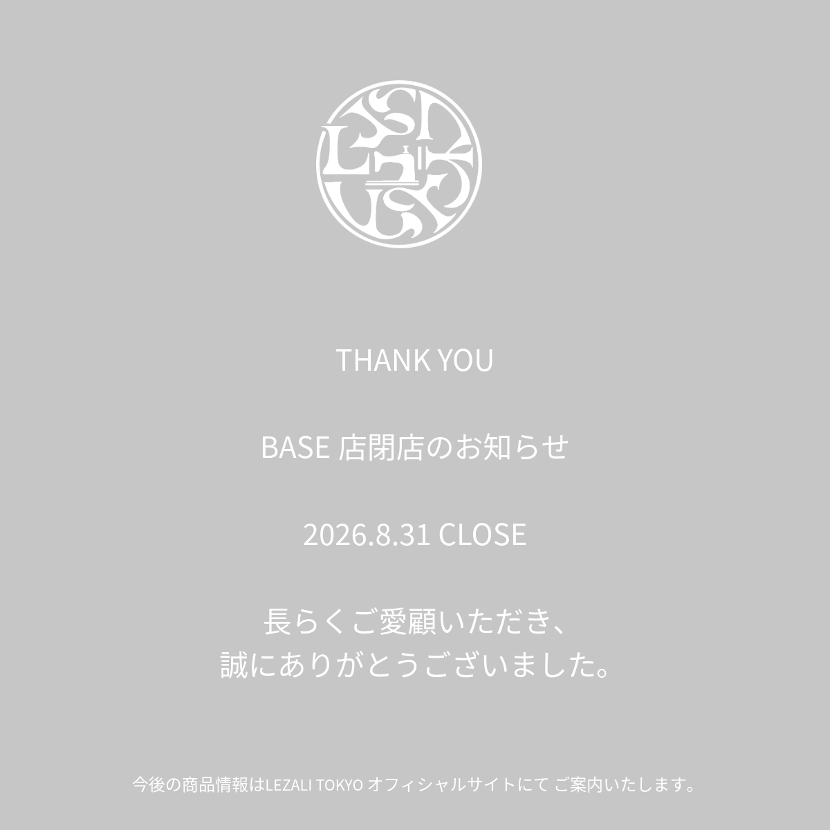 【大切なお知らせ】BASE店閉店のお知らせ