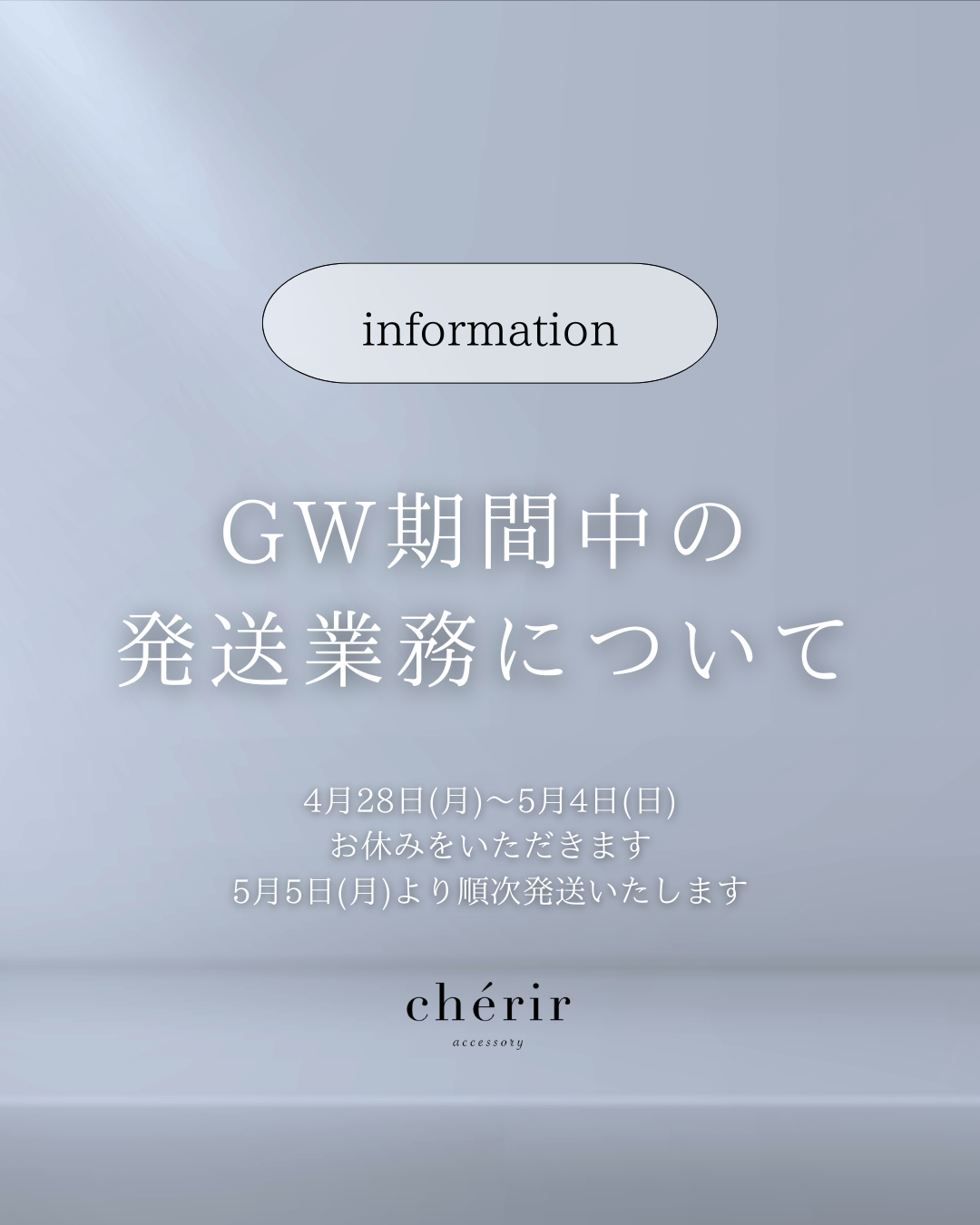 ゴールデンウィーク期間中の発送についてのお知らせ