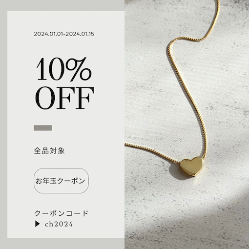 お年玉クーポン配布中🧧