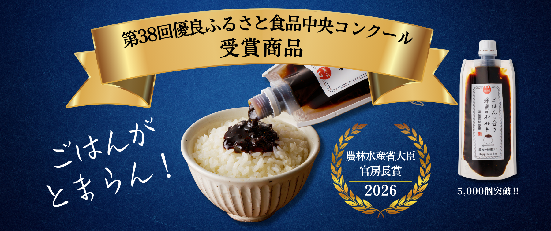 第38回優良ふるさと食品中央コンクールにて受賞