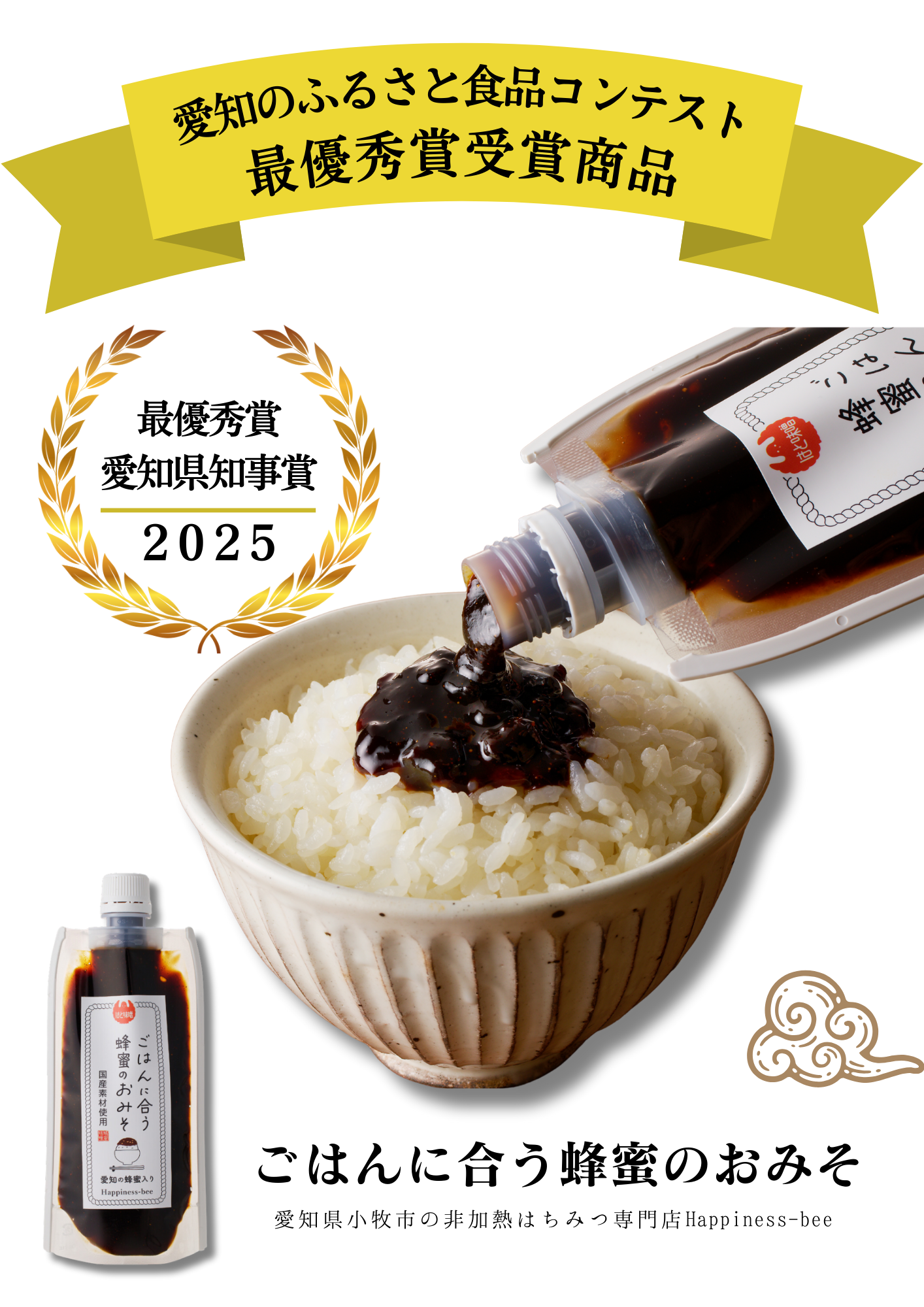 「2025年度 愛知のふるさと食品コンテスト」最優秀賞愛知県知事賞をいただきました！