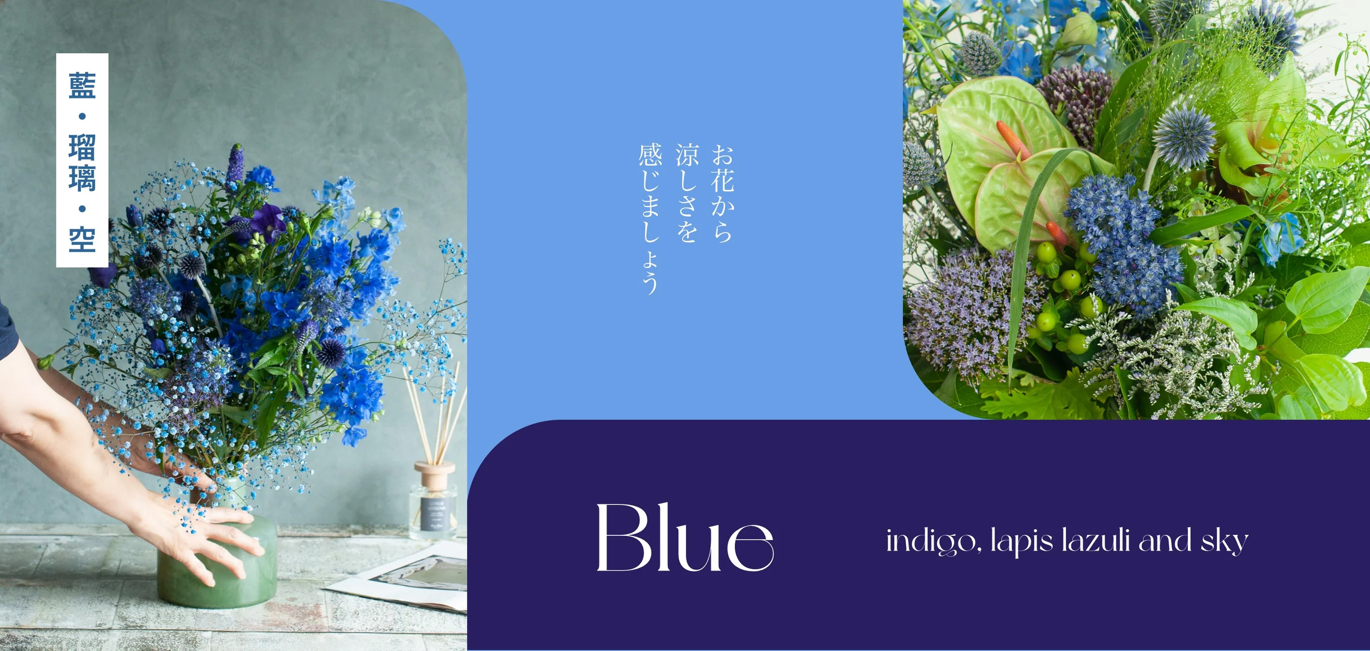 青いお花に癒される！ 夏にお花をふんだんに使用した夏限定の花束を販売中！