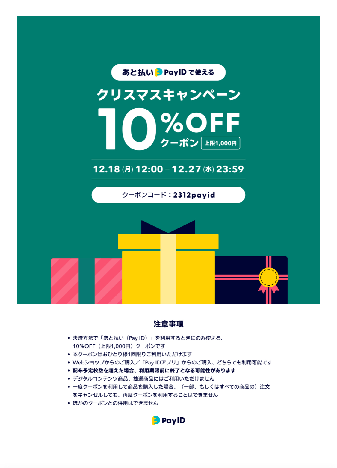 12/18〜クリスマスキャンペーン♪