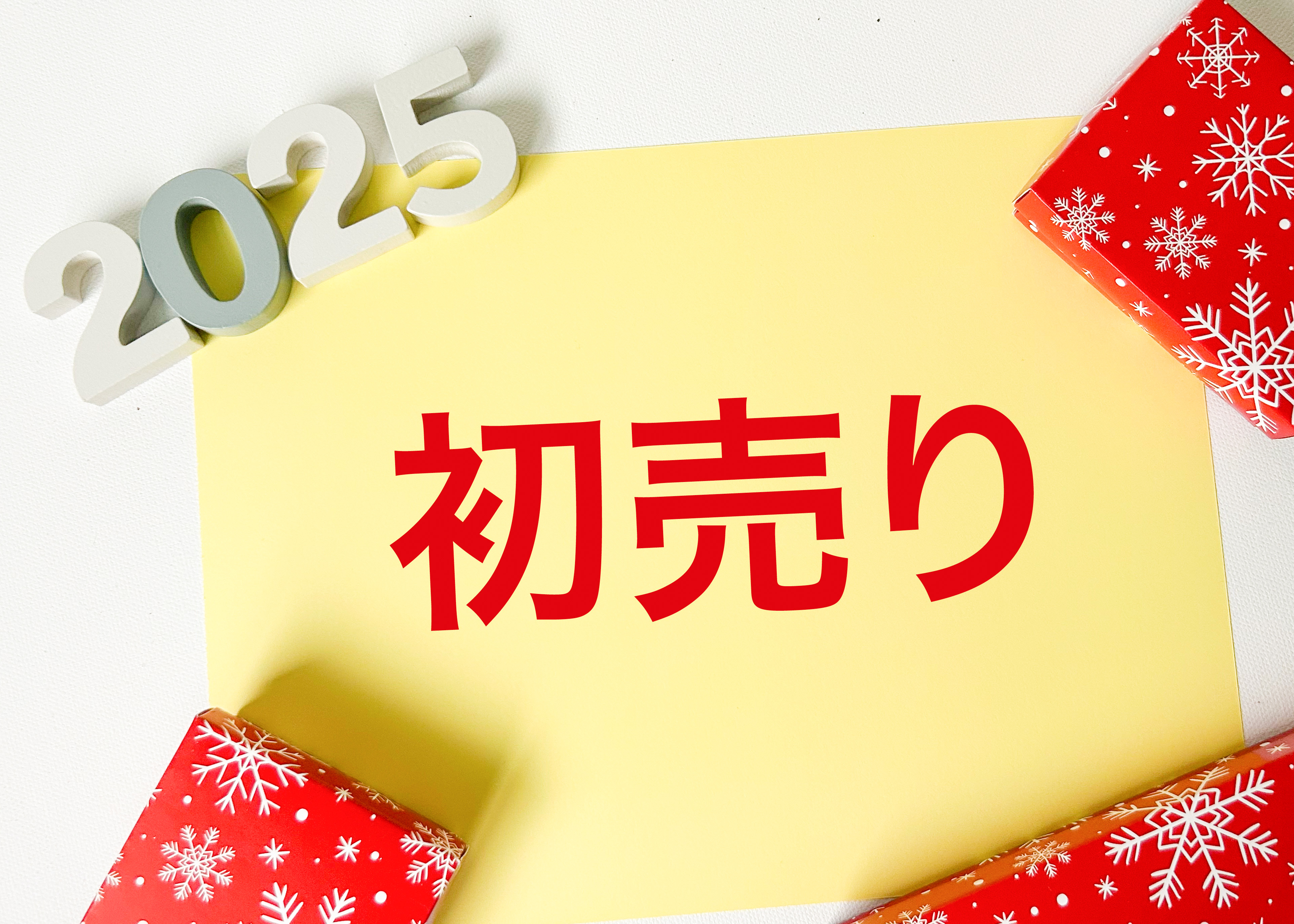 新年あけましておめでごうとざいます(*^^*)【新春初売り】福袋のご案内！