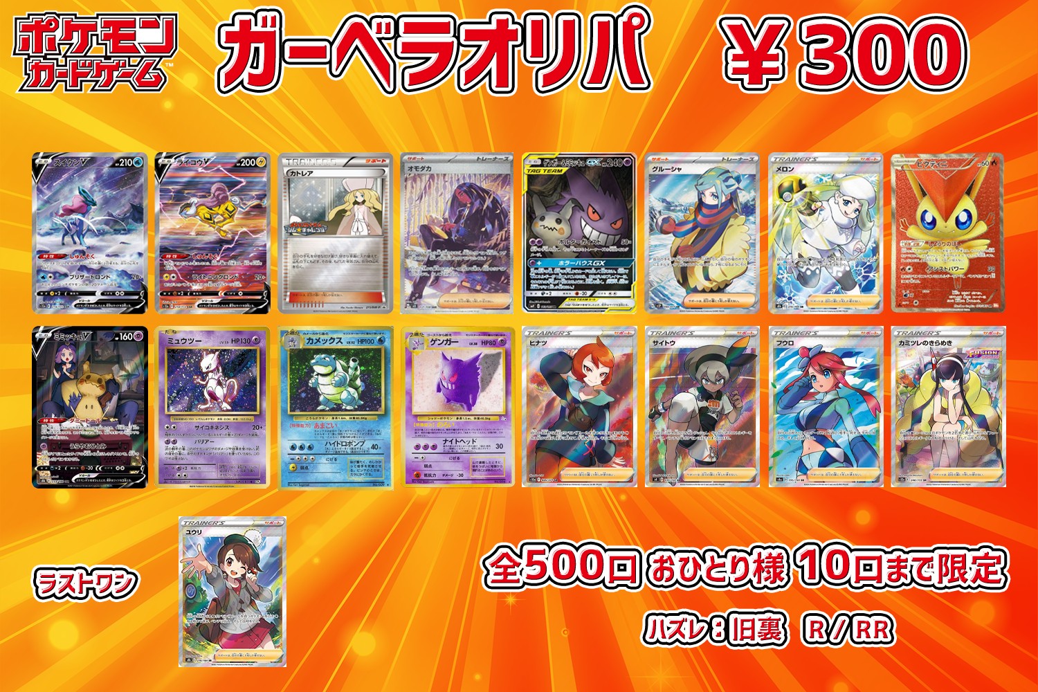 【オリパ】第3弾　ポケモンカードオリジナルパック　全500口！！ お1人様10口まで限定