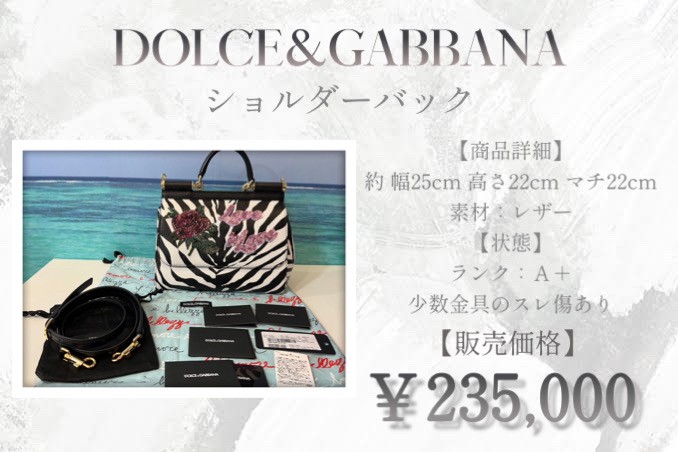 DOLCE&GABBANAのバッグ紹介✨