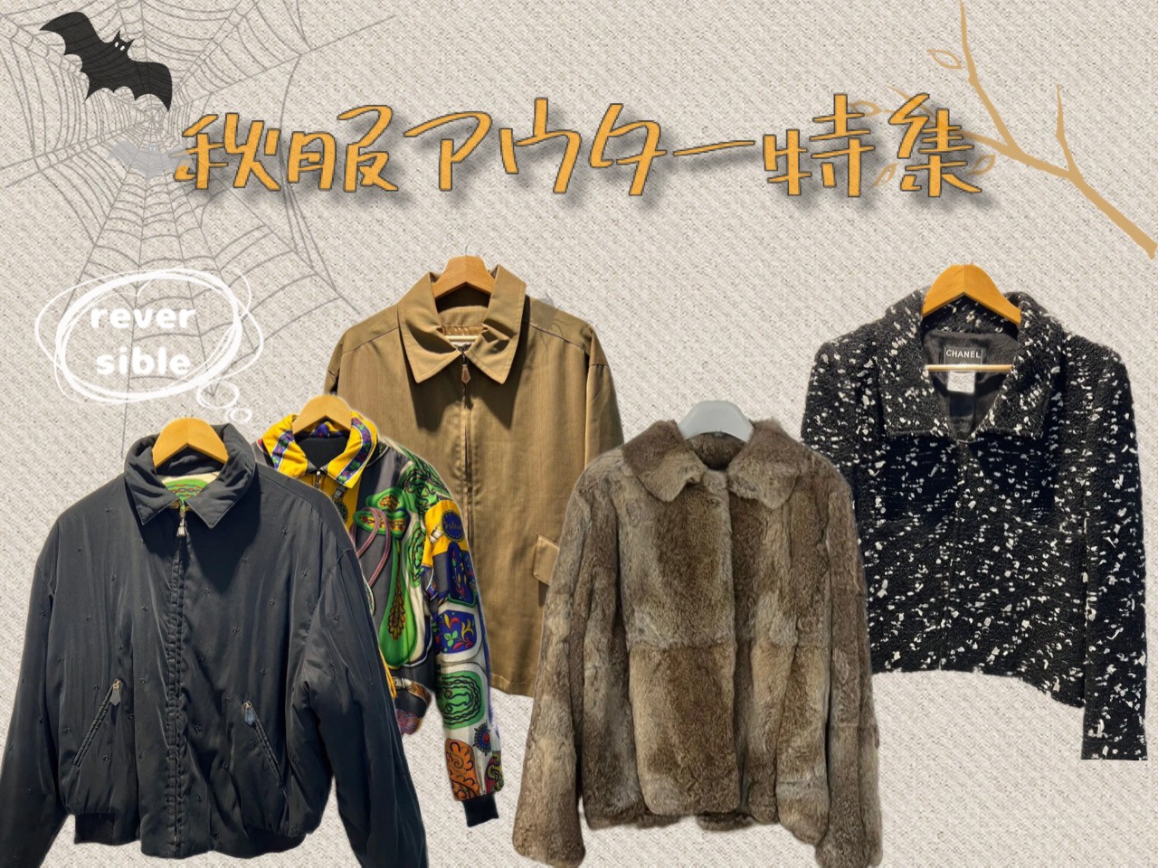 秋服紹介✨【アウター編】