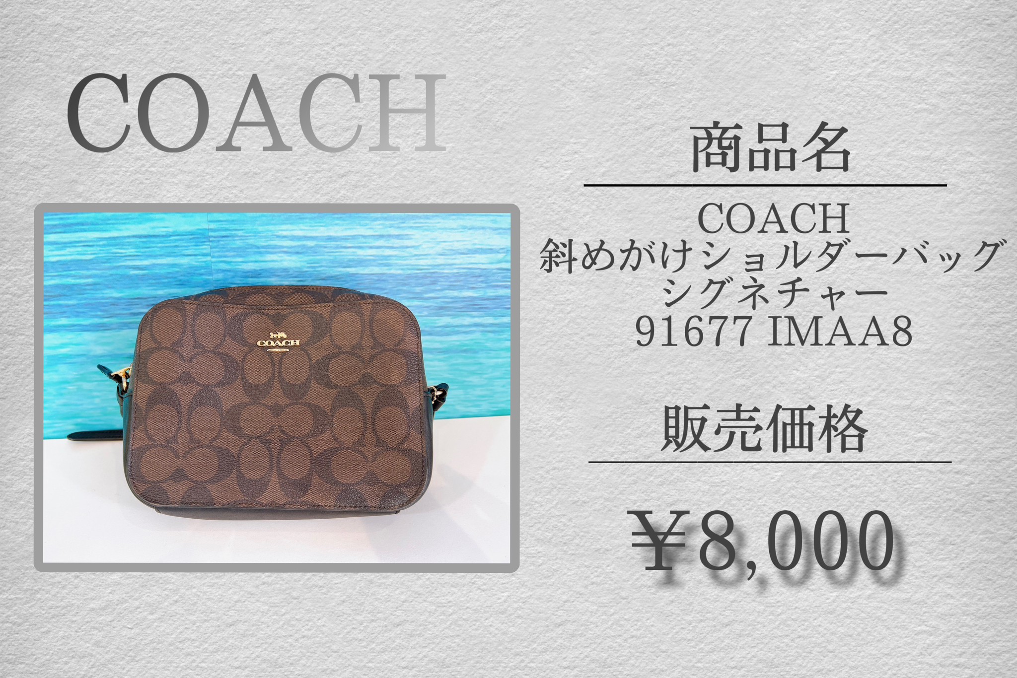 ＣＯＡＣＨのおすすめ商品のご紹介