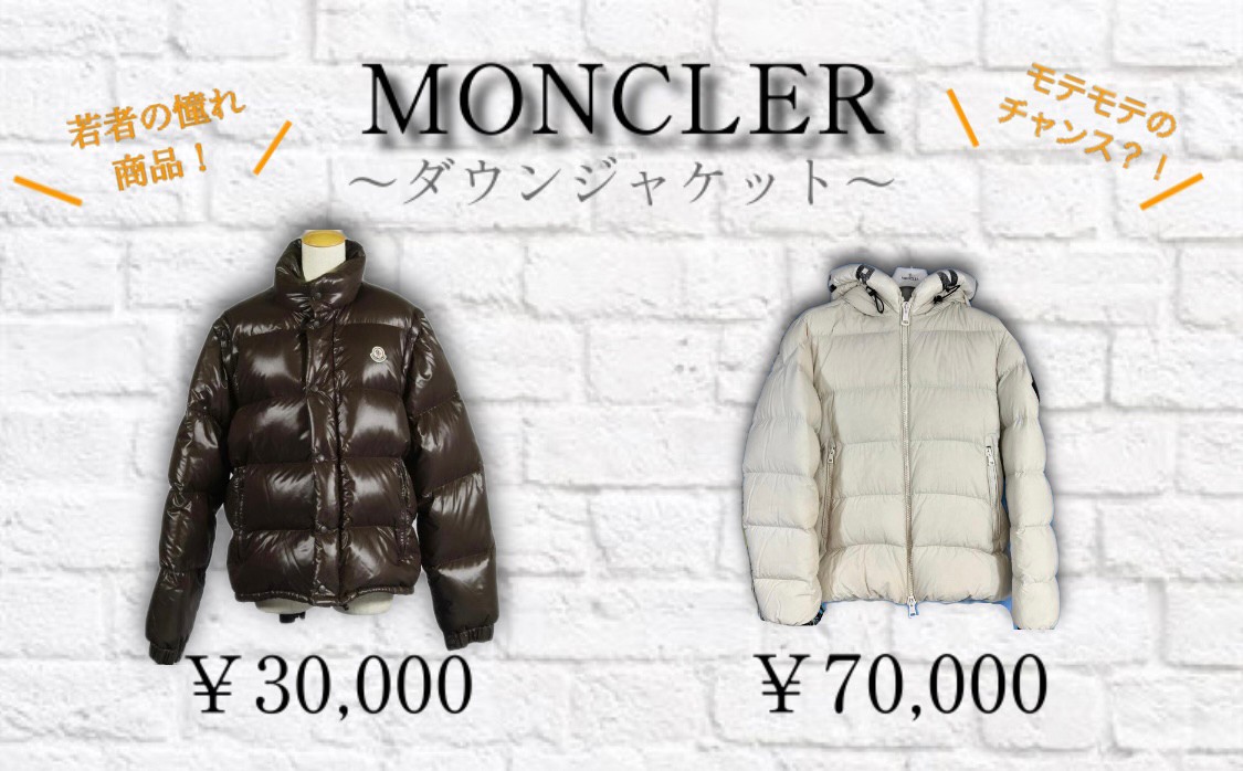これからの季節にピッタリ✨　モンクレダウン紹介✨