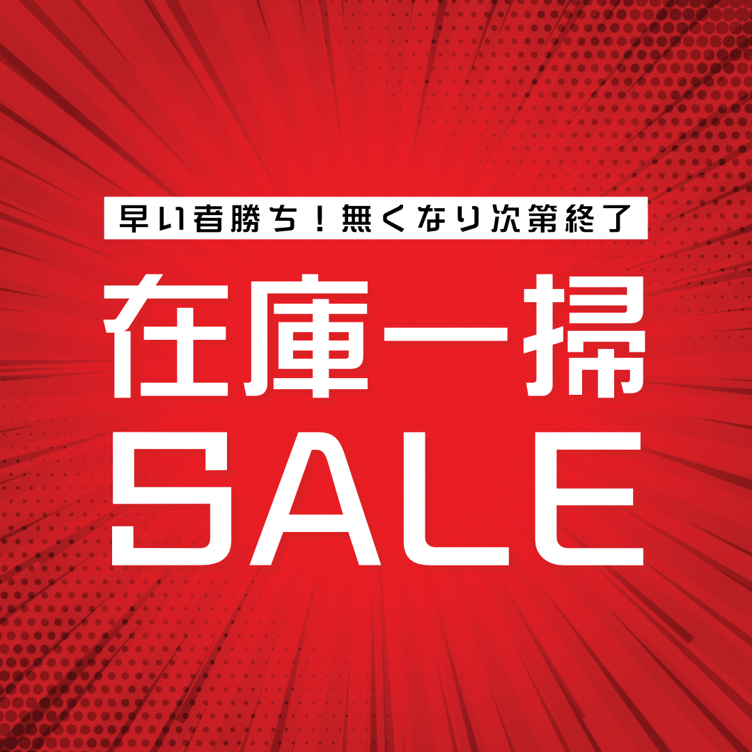 <アパレルブランド>在庫一層SALE