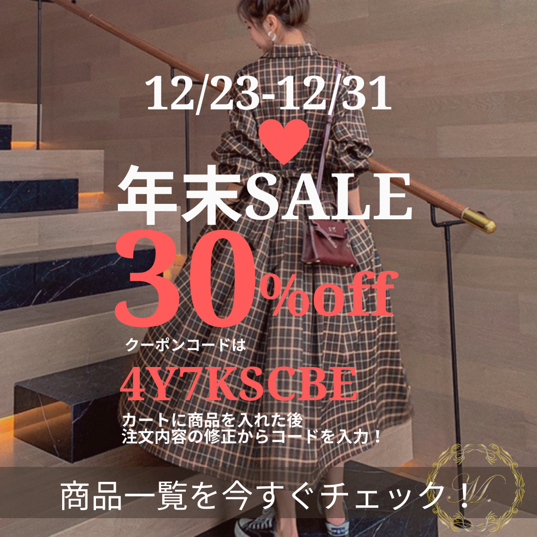 2021年の感謝を込めて！年末SALEのお知らせ
