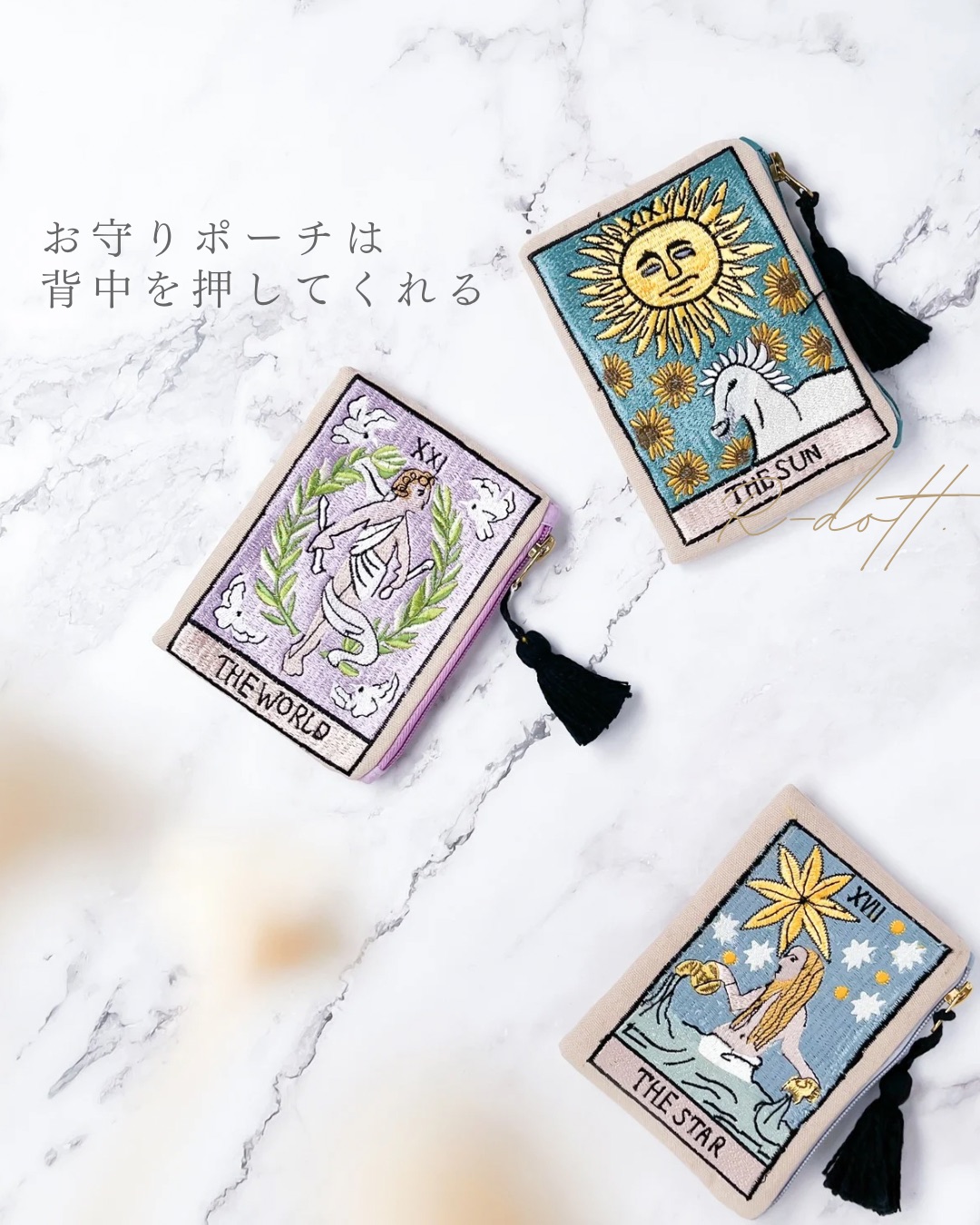 お守りポーチは背中を押してくれる♩