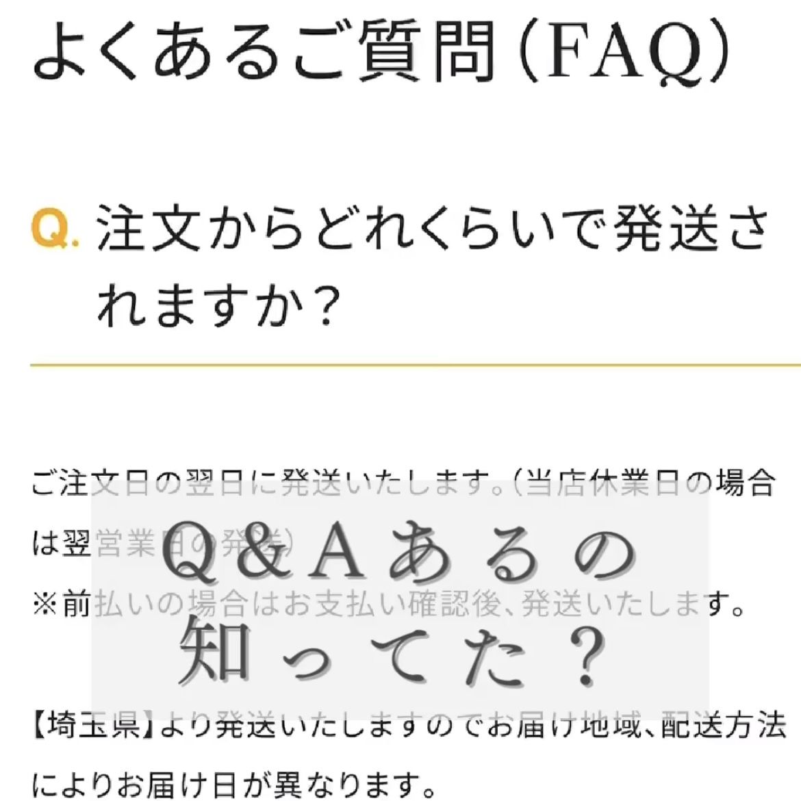 ▲【Q&A】よくあるご質問✨