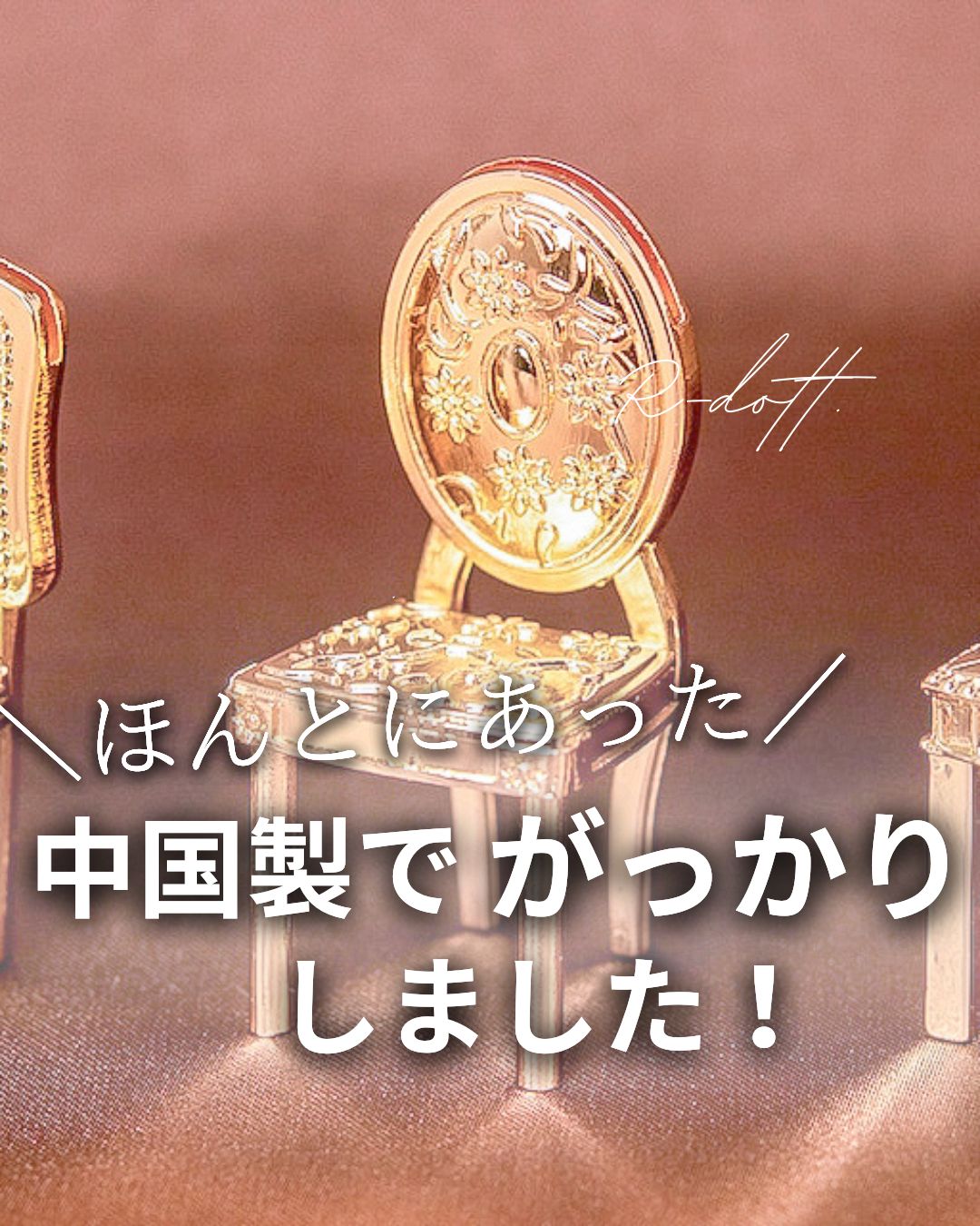 ▲本当にあった！中国製でガッカリしました！