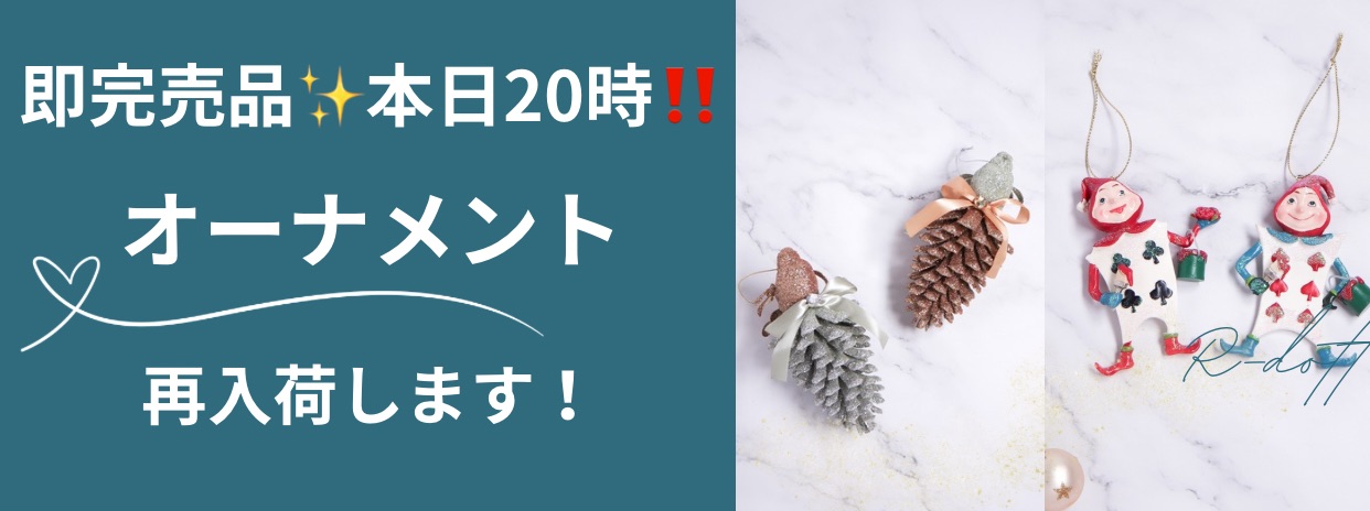 売り切れで買えなかった方‼️お待たせしました✨
